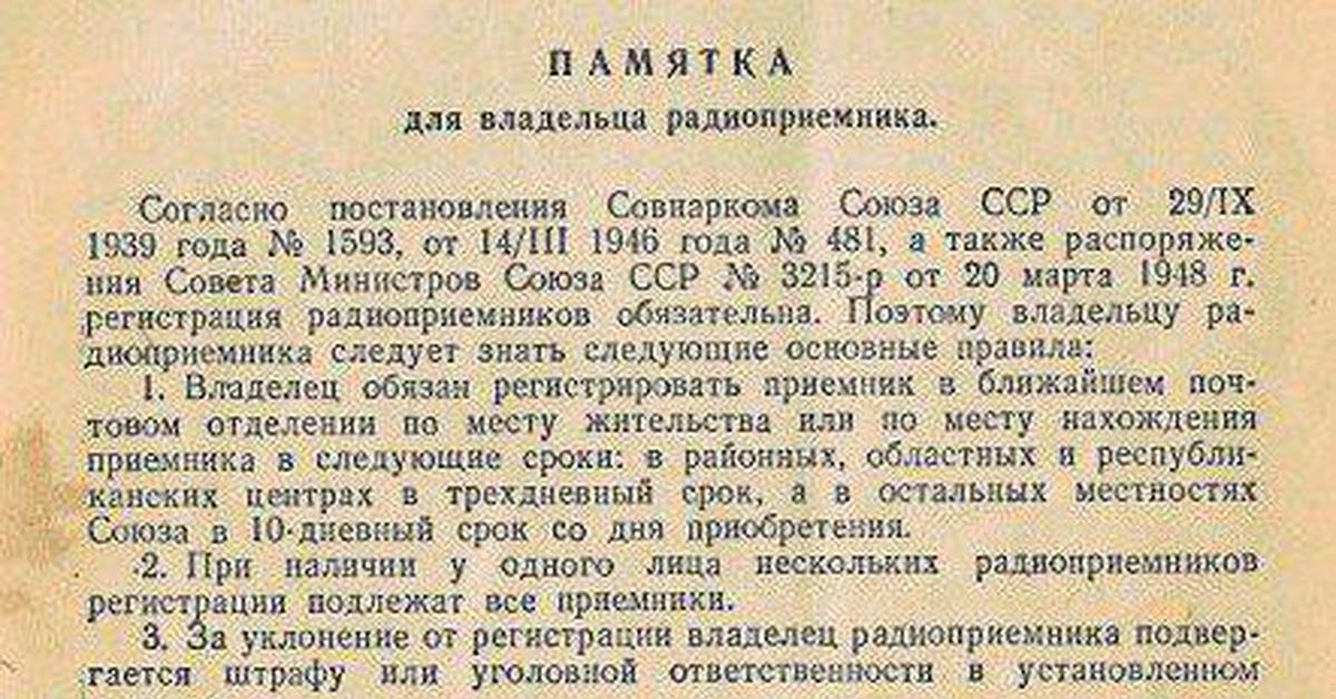 Постановление 1939 года. Советская инструкция. Памятка СССР. Памятка в советских правах. Памятка СССР умная речь.