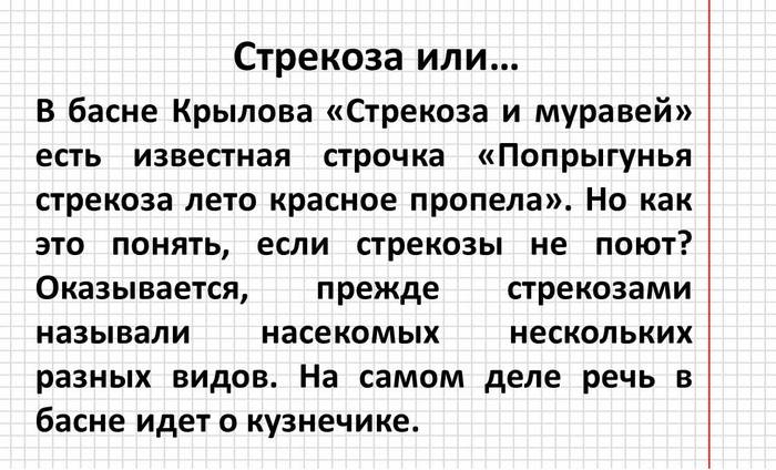 Вести с полей - Моё, Вести с книжных полей, Стрекоза и муравей, Интересное, Басни Крылова