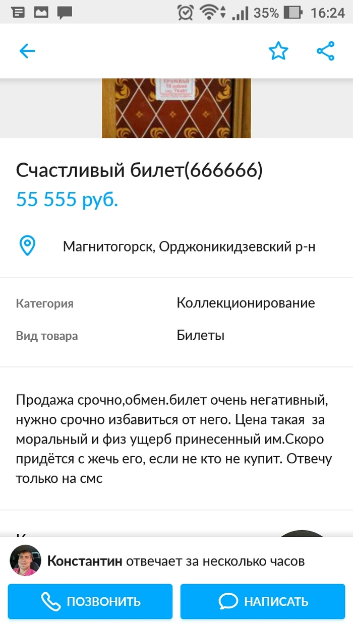 Счастливый - несчастливый билет - Моё, Счастливые билетики, Билеты, Несчастье, Авито, Длиннопост
