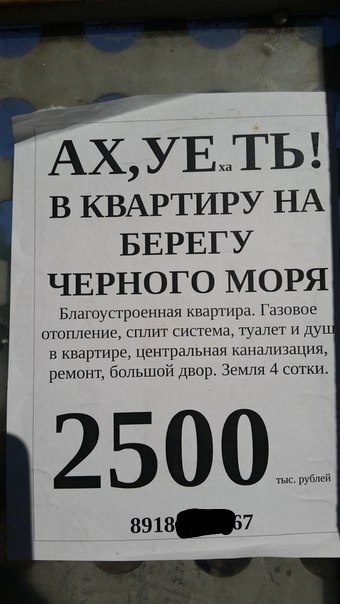 Ah, uh du... - My, Краснодарский Край, The property, Black Sea, Marketing