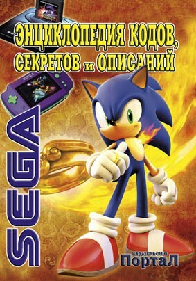 Герой для маленькой девочки - Игры, Детство, Длиннопост, Sega, Моё