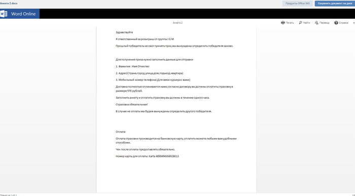 IGM или нет? IGM, Приз, Розыгрыш призов, Мошенничество, Длиннопост