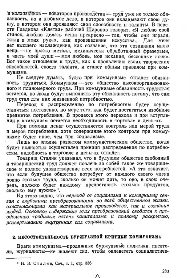 Беседы об общественном и государственном устройстве СССР. 1948 - Книги, СССР, Идеология, История, Длиннопост