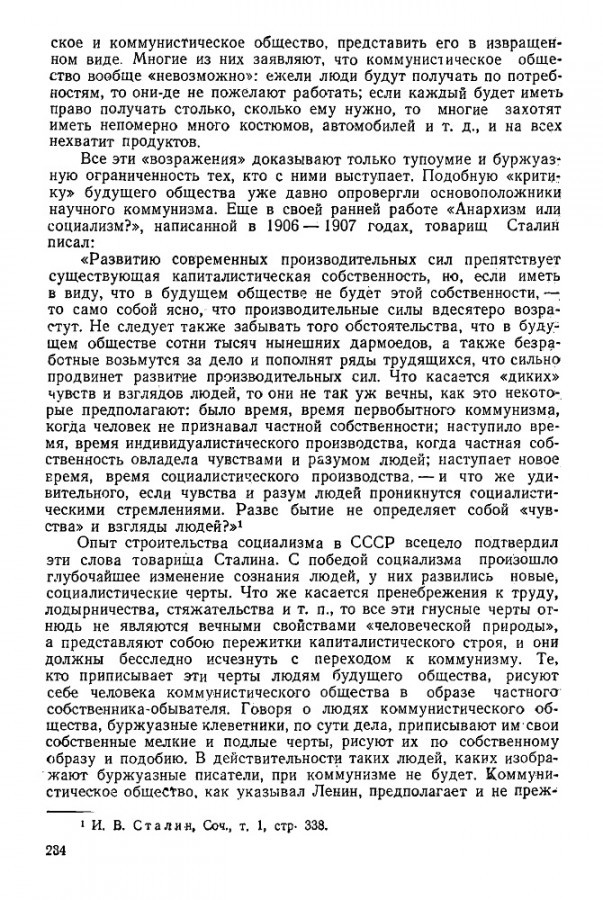 Беседы об общественном и государственном устройстве СССР. 1948 - Книги, СССР, Идеология, История, Длиннопост