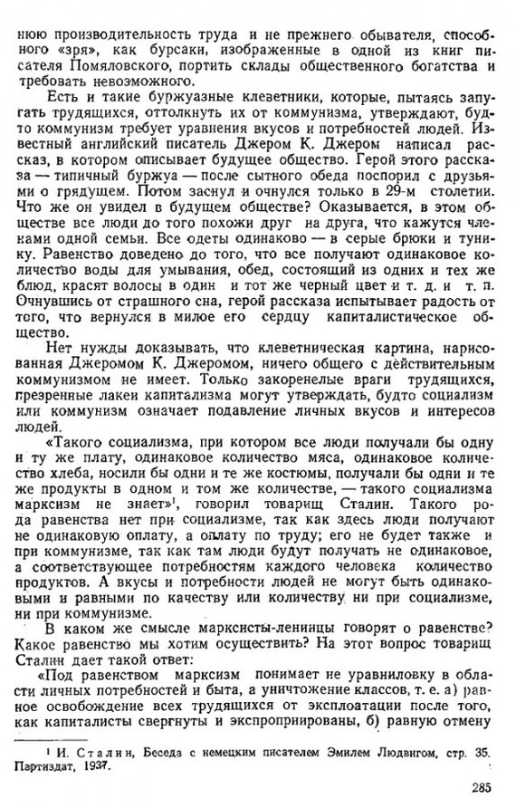 Беседы об общественном и государственном устройстве СССР. 1948 - Книги, СССР, Идеология, История, Длиннопост