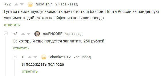 Почта России - Скриншот, Комментарии на Пикабу, Почта России, Уязвимость