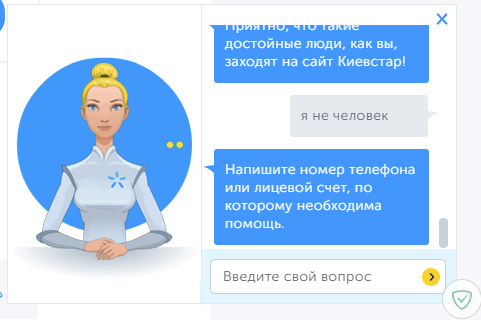 Chatted with the bot - My, , The bot, Kyivstar, Not a person, Strange humor, Free time, , Help