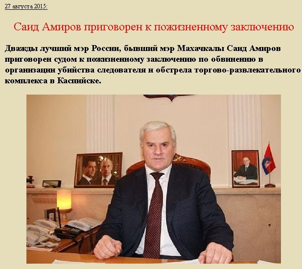 The post of mayor is like a one-way ticket. - Politics, Longpost, , Dagestan, Landing, Mayor