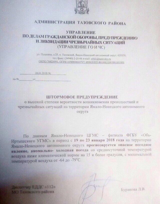 Штормовое предупреждение в ЯНАО - Штормовое предупреждение, ЯНАО, Холод, Ямало-Ненецкий, Мороз