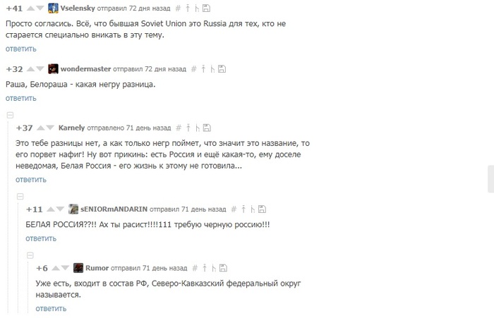 Some racist comments in your feed =) - Comments on Peekaboo, the USSR, Republic of Belarus, Racism, Caucasus