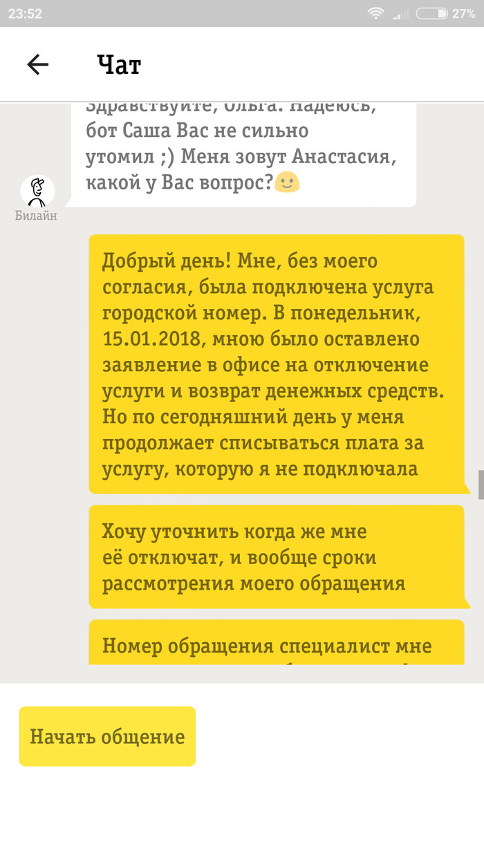 Билайн и Мошенничество: новости, истории клиентов, услуги — Все посты -  Страница 44 | Пикабу