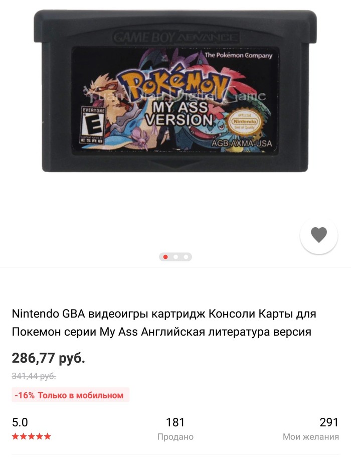 Pokemon - My ass version - My, Game Boy Advance, Gba, Pokemon GO, AliExpress, Cartridge, Longpost