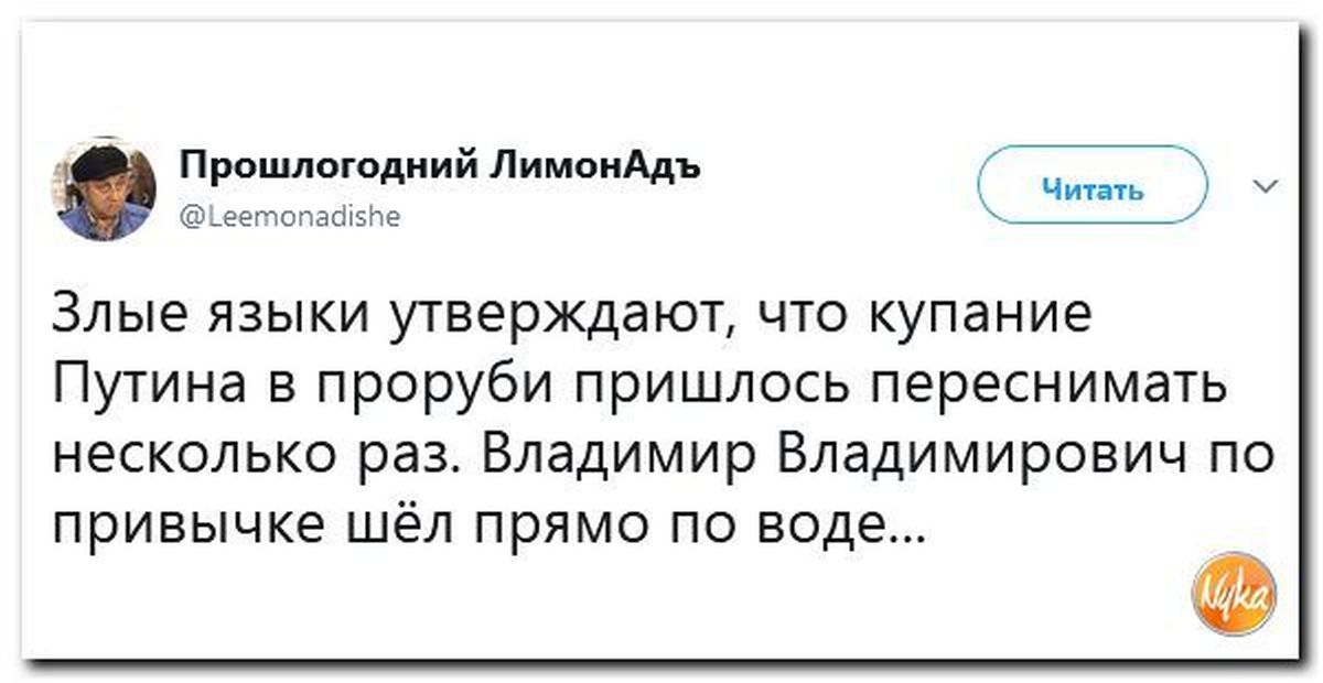 Прошлогодний лимонад. Купание Путина пришлось переснимать несколько раз.