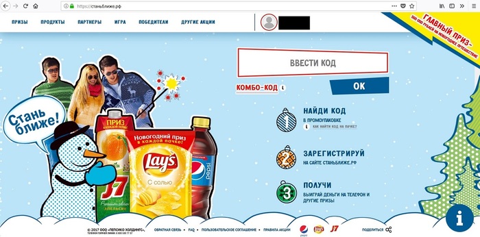 Fraud or coincidence? In Pepsi's Get Closer promotion, only Nicolai is the winner of the weekly prizes - My, Stock, Falsification, Deception, Nikolay, , Pepsi, , Longpost