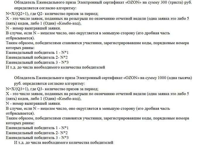 sweps код под крышкой. 1516420654198527957. sweps код под крышкой фото. sweps код под крышкой-1516420654198527957. картинка sweps код под крышкой. картинка 1516420654198527957. Регистрация кодов: с 03.05.2021 г. по 31.10.2021 г.