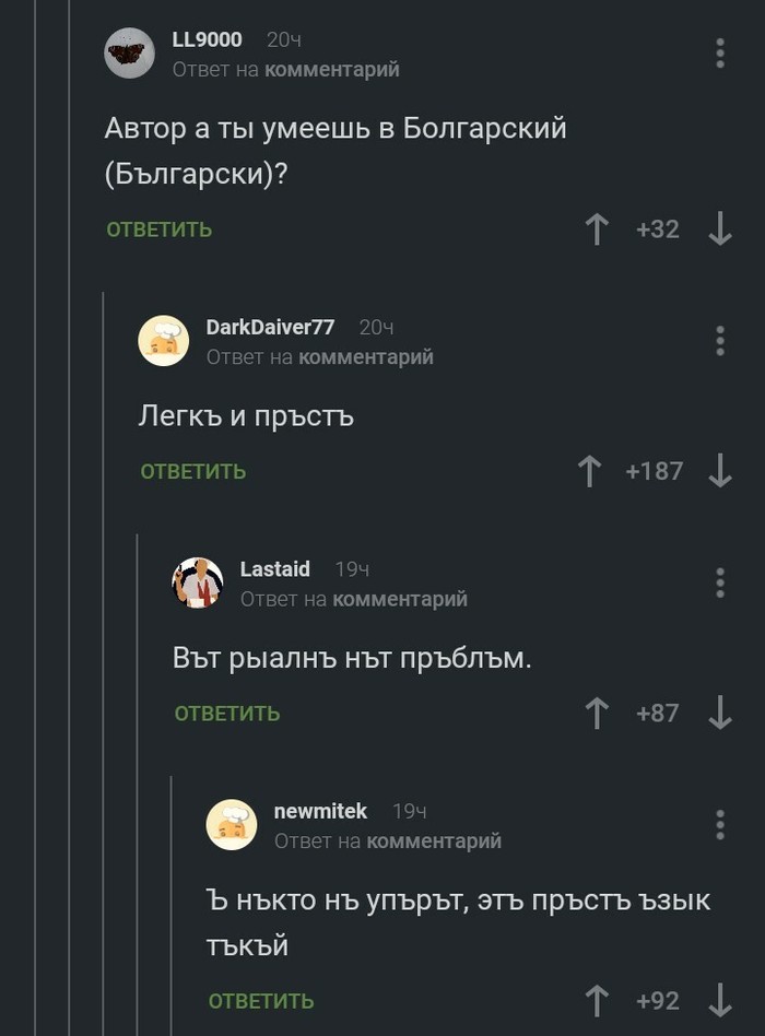 Этъ пръстъ язык такъй