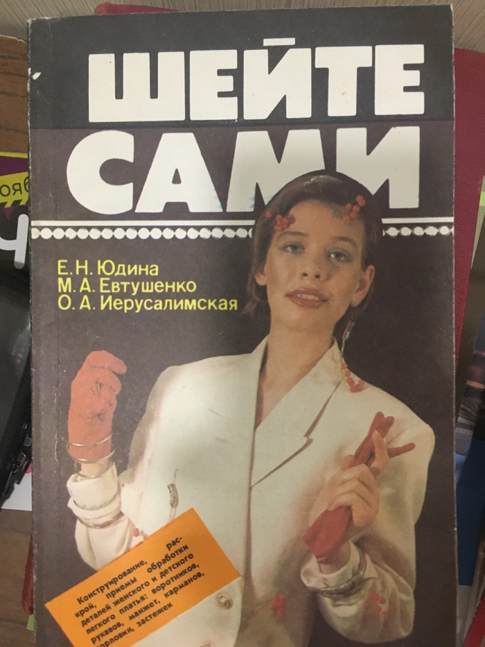 А шейте вы сами - Обложка, Книги, Выражение лица