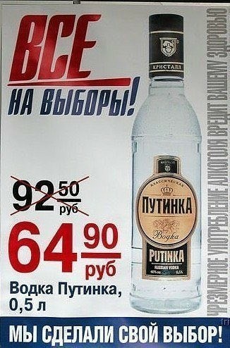 Let's remember the last elections. - Alcohol, Elections, Drinking culture, Creative advertising, 