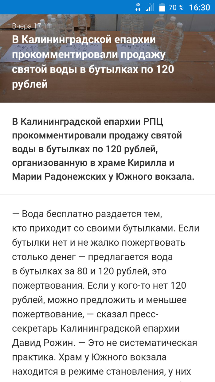 А вы бы купили святую воду. А то у нас продавали прямо в храме. Скоро интернет доставку делать начнут :-((( - Крещение, Церковь, Бизнес, Длиннопост