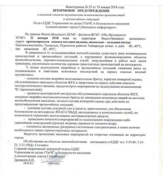 Hold on Urengoy! - freezing, Ministry of Emergency Situations, Longpost