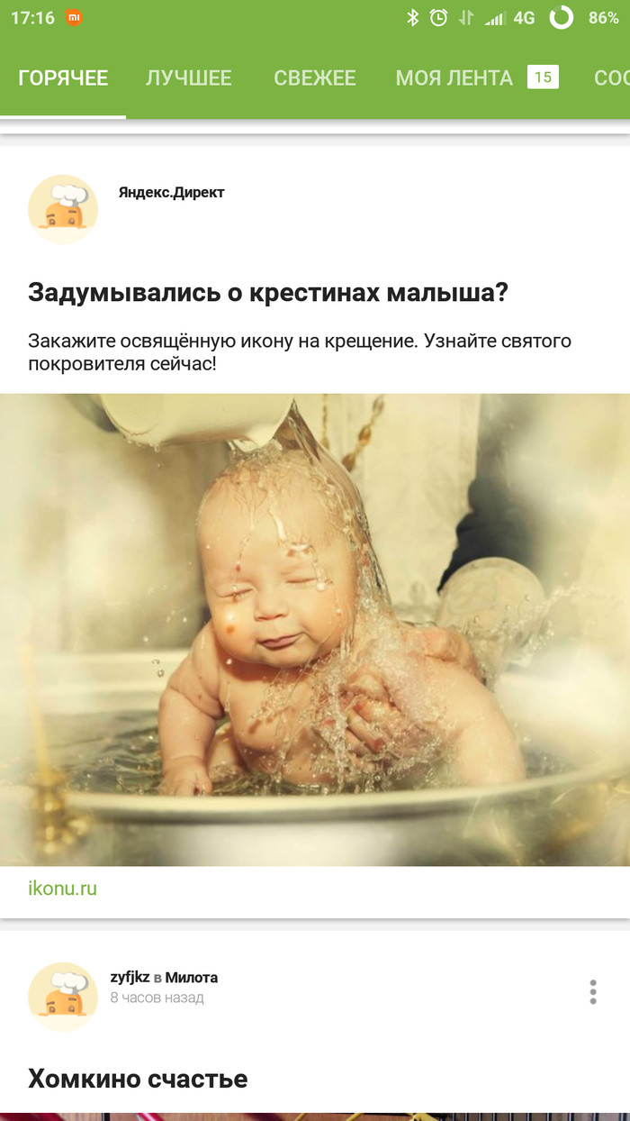 Peekaboo, where are we going? - My, ROC, Peekaboo, Advertising, Yandex Direct