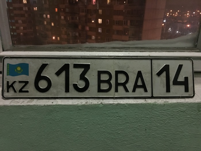 Найден номерной знак