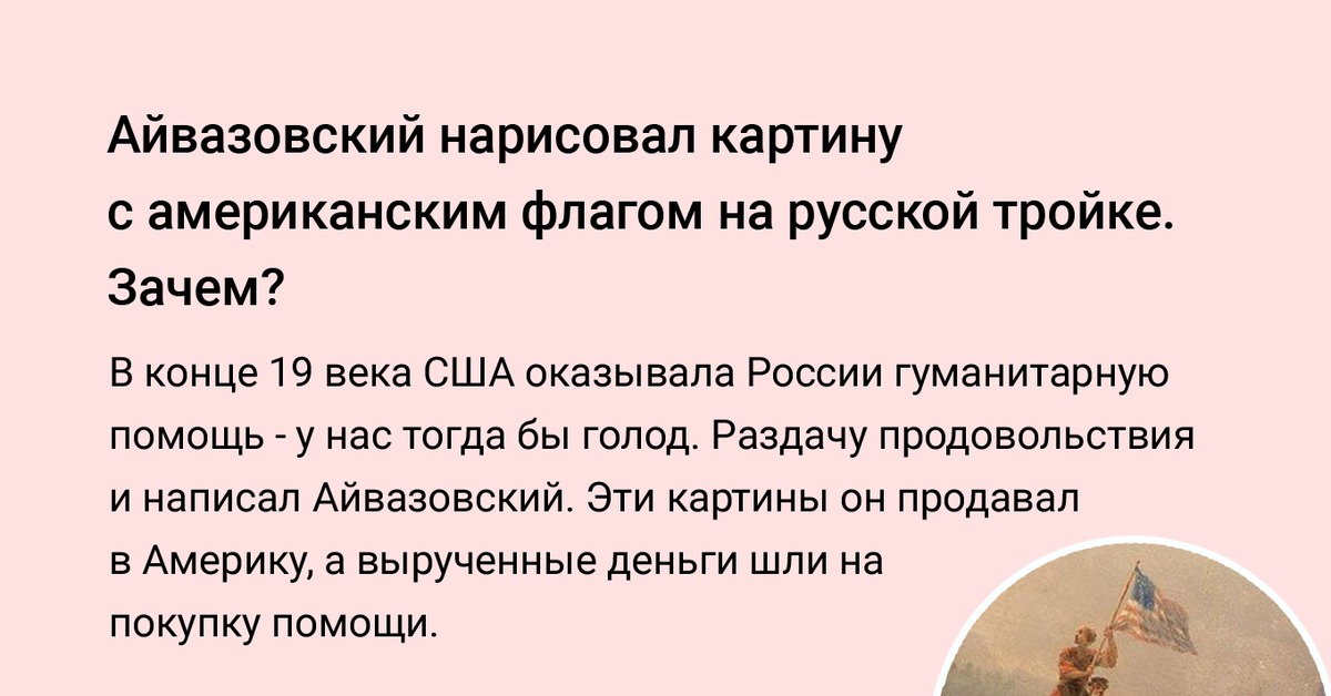 Картина айвазовского американцы раздают гуманитарную помощь