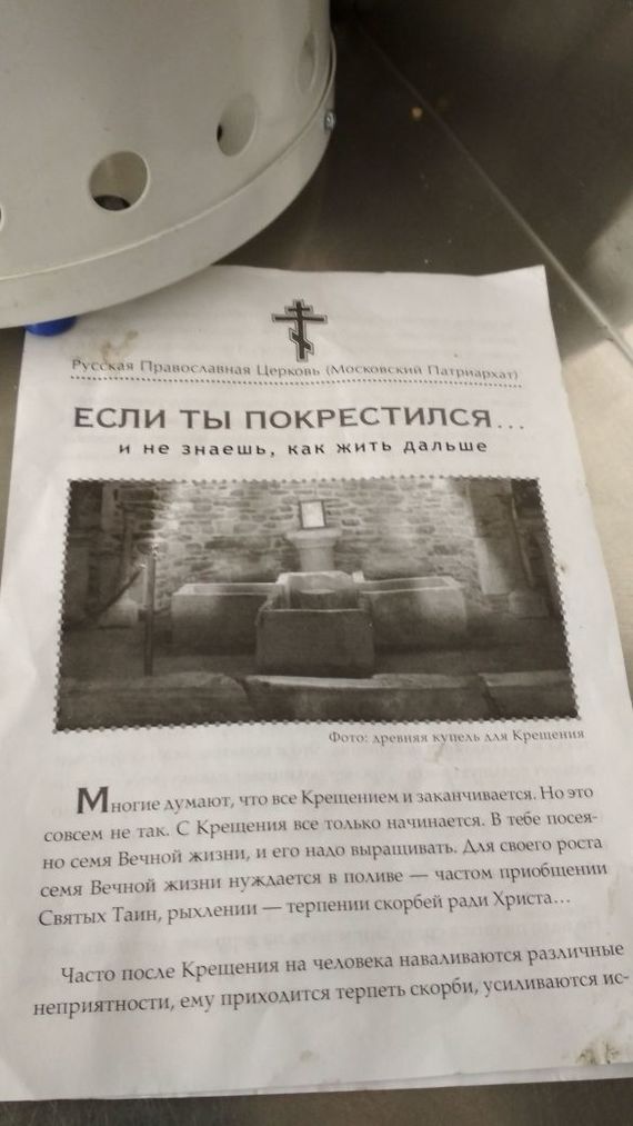 Mastery of the headline - ROC, , Orthodoxy, Baptism