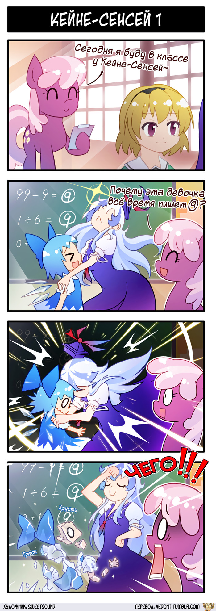 [] - , , My Little Pony, Cheerilee, Kamishirasawa keine, Touhou, MLP Crossover, Cirno, 