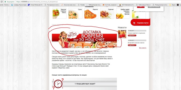Untimely delivery of food by the company Sakura in St. Petersburg. - My, Sakura, Saint Petersburg, Food delivery, Rolls, Quality control service, Longpost