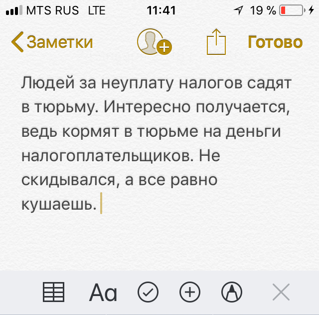 Система - Система, Налоги, Тюрьма