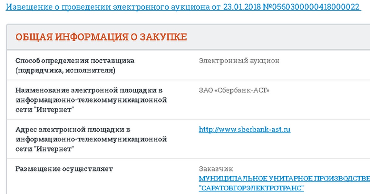 Наименование электронной. Наименование электронного аукциона что это. Наименование аукциона.