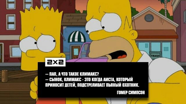 Good explanation - The Simpsons, Explanation, Climax, Children, Stork, Hunter, Bart Simpson, Homer Simpson