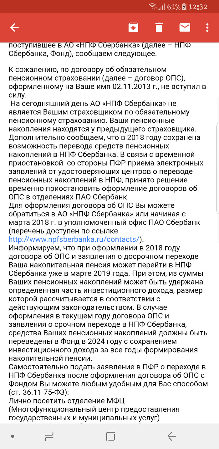 Green Bank: We care about our customers... (Shzzzz...) - My, Sberbank, Npf, Longpost