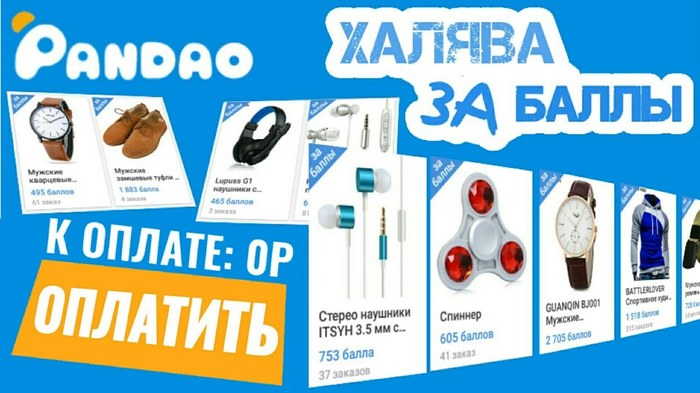 Pandao promo codes - Pandao, Promo code, AliExpress, Freebie