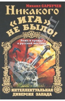 Зачем Москва отменяет монголо-татарское иго? (Обозреватель, Украина) - История, Политика, Наука, Переписывание истории, Новости, Обзор, Правда или ложь, Длиннопост