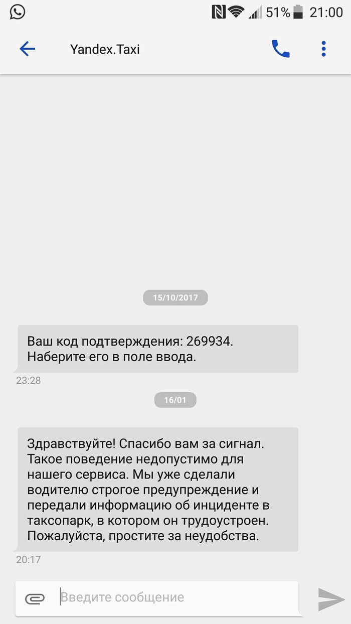 Еще на тему Яндекс Такси. - Моё, Яндекс Такси, Тупость, Таксист, Длиннопост