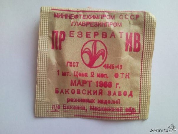 retro romance - My, Retro, Condoms, the USSR