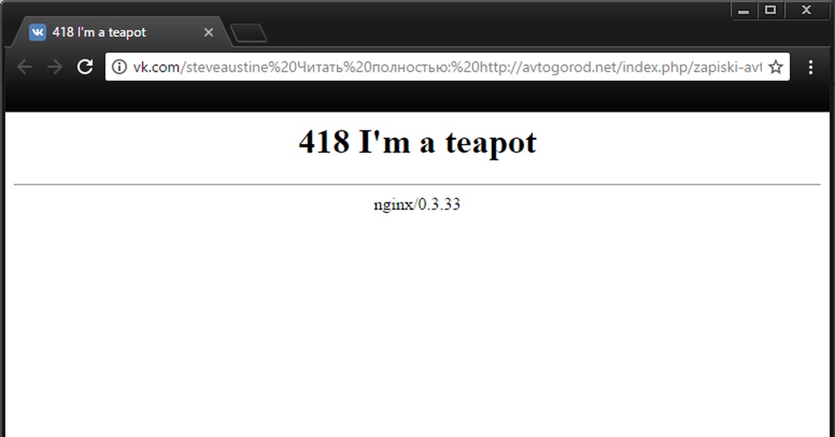 Код ошибки 418. Error 418. 418 Код ошибки. Ошибка Teapot. Ошибка чайник.