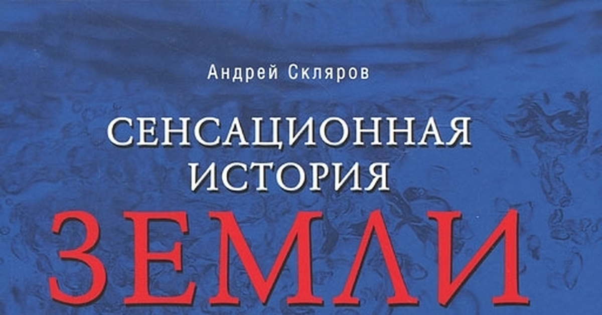 Сколько лет планете Земля | Пикабу