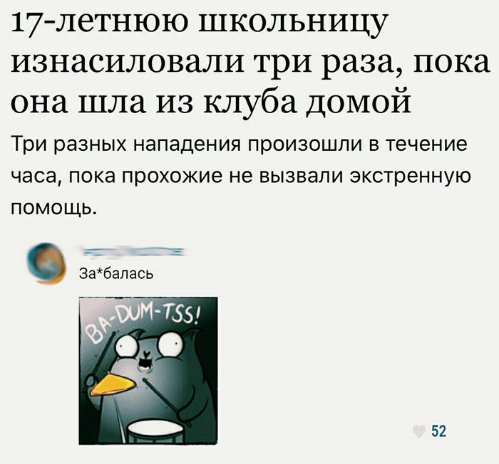 BA-DUM-TSS! - Скриншот, Изнасилование, Найдено на просторах сети