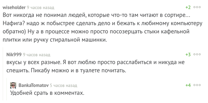 Действительно - Комментарии, Комментарии на Пикабу, Где лучше срать