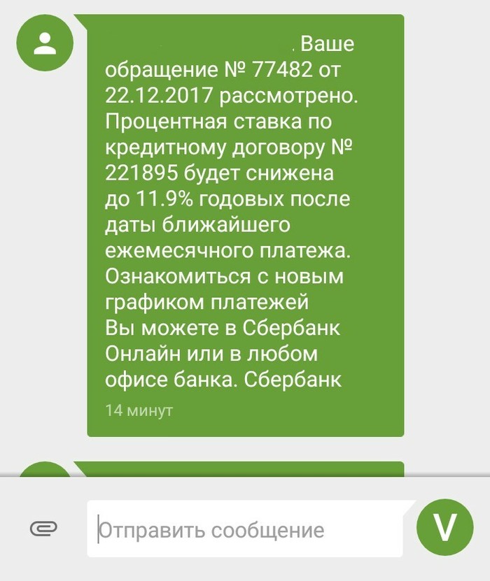 Аттракцион невиданной щедрости от Сбербанка - Снижение ставок по ипотеке, Моё, Сбербанк