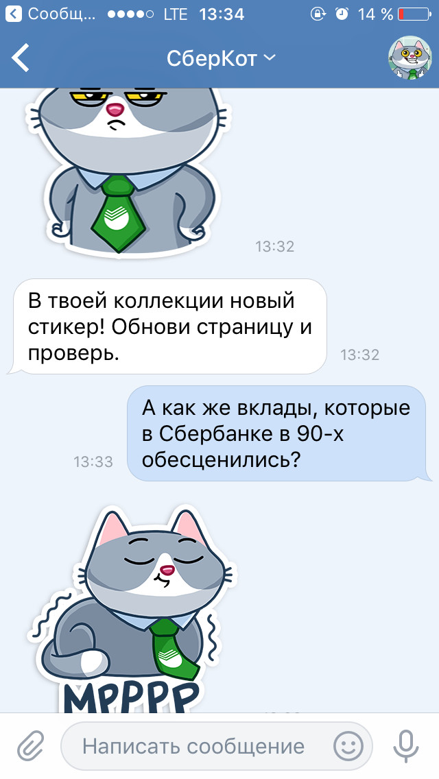 How to answer awkward questions. Sberkot gives a master class - My, Screenshot, Sberbank, Sberkot, In contact with, Longpost