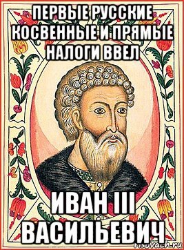 New Category: History of Russia in memes - My, Tax, Story, Russia, Memes