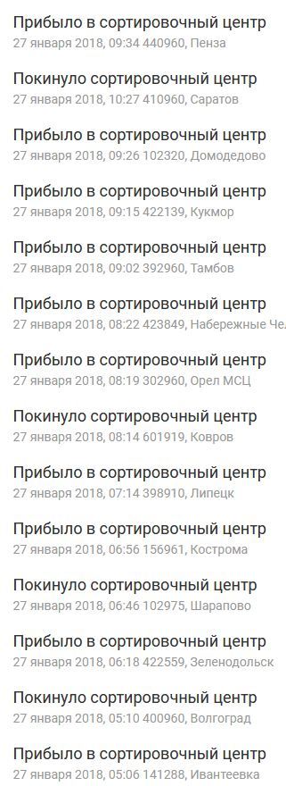 Почта России испытывает телепорт - Моё, Почта России, Телепортация, Tracking, Отслеживание посылок, Длиннопост