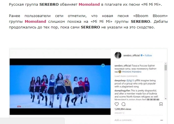 Russian band SEREBRO accuses Korean band Momoland of plagiarism - Плагиат, Корея, Song, Serebro, , Video, Longpost