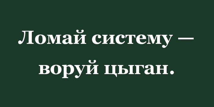 Якутянин украл у цыган 200 тыс. рублей - Сломал систему, Цыгане, Якутия