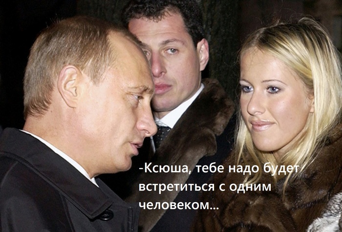 Hehe, jokers - Ksenia sobchak, Vladimir Putin, Donald Trump