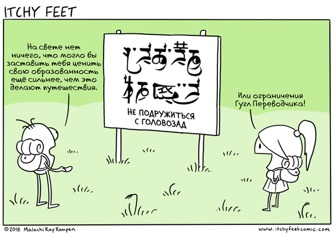 Literal Tablet - My, Itchy feet, Comics, Translator, Translation, Foreign languages, Travels